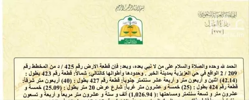 أرض للبيع في حي غرب العزيزية, مدينة الخبر, المنطقة الشرقية 1 صورة