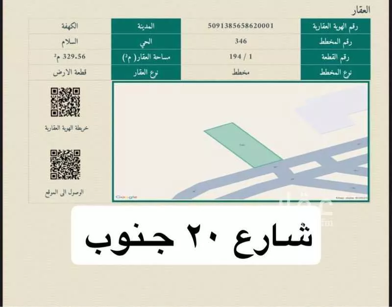 أرض للبيع في شارع ابن سينا, حي الكهفة, مدينة الكهفه, منطقة حائل 1 صورة