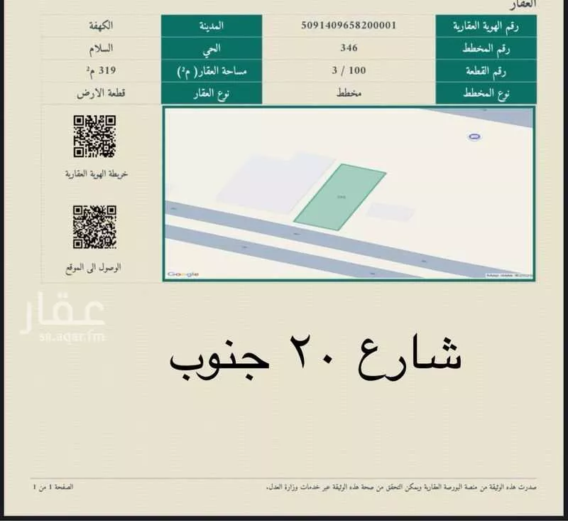 أرض للبيع في شارع لا يوجد, حي الكهفة, مدينة الكهفه, منطقة حائل 1 صورة
