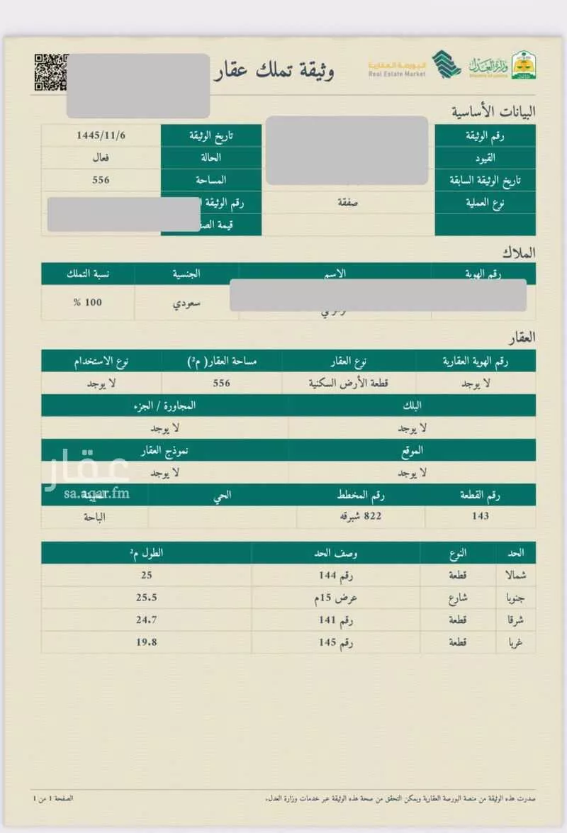 أرض للبيع في حي السحاب, مدينة الباحة, منطقة الباحة 1 صورة