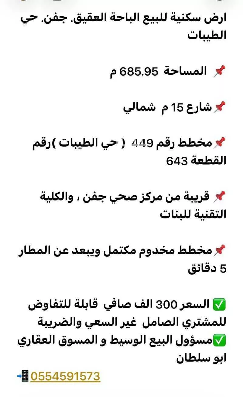 أرض للبيع في شارع خريم بن أوس بن حارثة الطائي, حي الطيبات, مدينة العقيق, منطقة الباحة 1 صورة