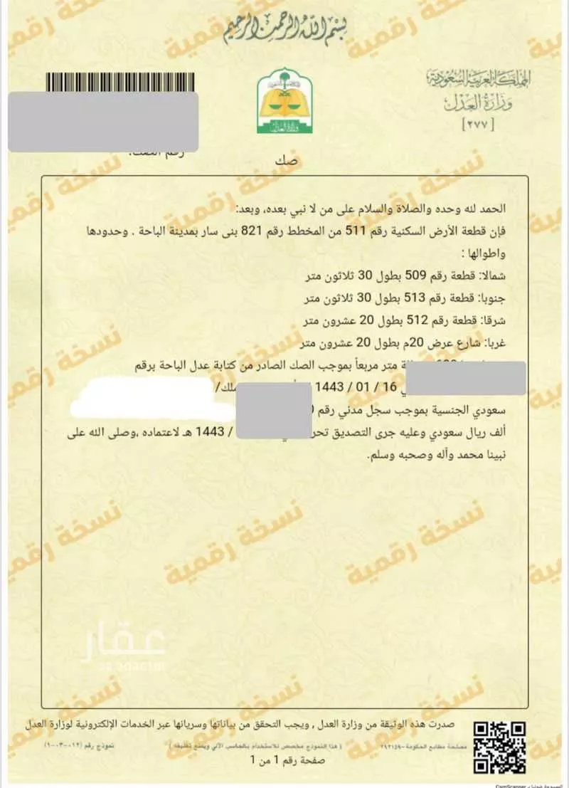 أرض للبيع في حي الرحاب, مدينة الباحة, منطقة الباحة 1 صورة