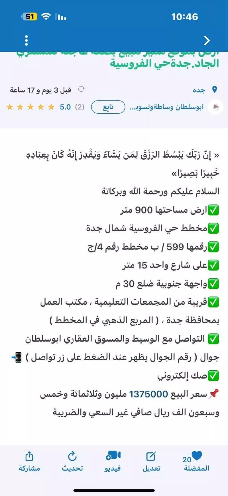 أرض للبيع في شارع عيد صالح سلامه السهلي العنز, حي الفروسية, مدينة جدة, منطقة مكة المكرمة 1 صورة