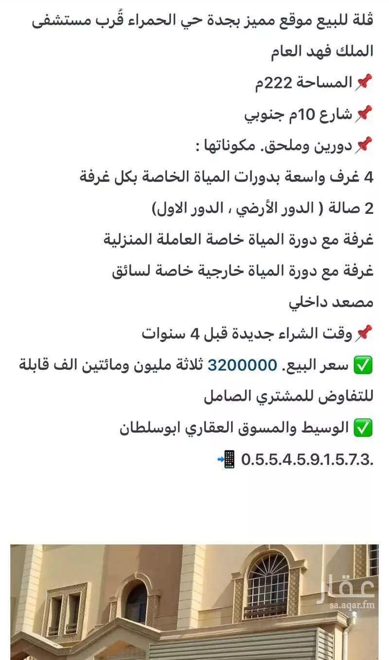 فيلا للبيع في شارع الإيمان, حي الحمراء, مدينة جدة, منطقة مكة المكرمة 1 صورة