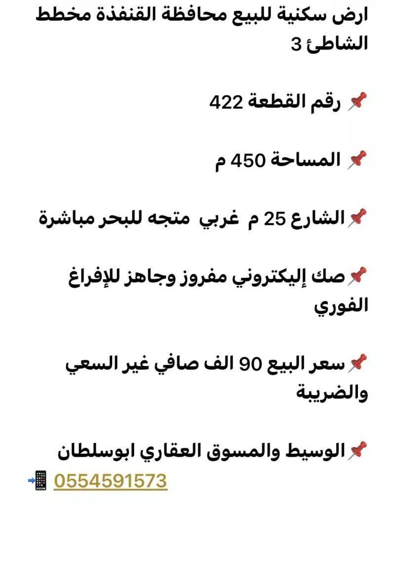 أرض للبيع في شارع لاري, حي الشاطئ 3, مدينة القنفذة, منطقة مكة المكرمة 1 صورة