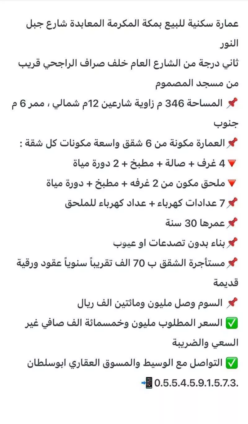 عمارة للبيع في حي المعابده, مدينة مكه المكرمه, منطقة مكة المكرمة 1 صورة