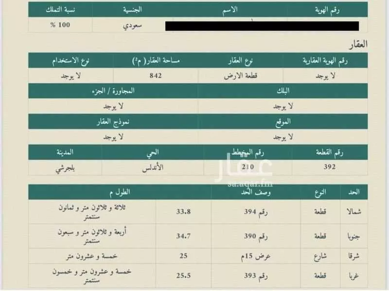 أرض للبيع في حي الأمل, مدينة بلجرشى, منطقة الباحة 1 صورة