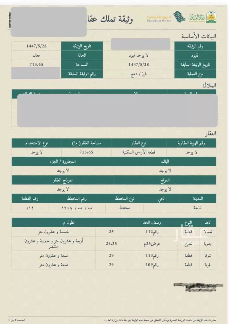 أرض للبيع في شارع لاري, حي الرحاب, مدينة الباحة, منطقة الباحة 1 صورة