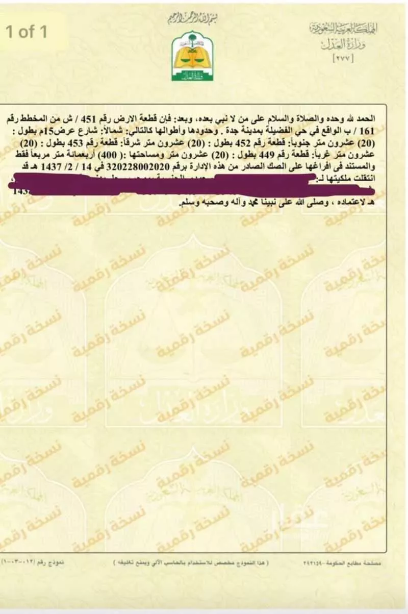 أرض للبيع في شارع الفضيلة 134, حي الفضيلة, مدينة جدة, منطقة مكة المكرمة 1 صورة