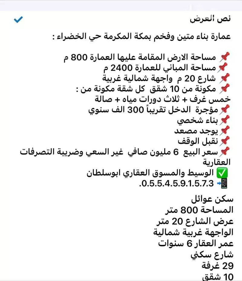 عمارة للبيع في شارع ابو سفيان بن الحارث, حي الخضراء, مدينة مكه المكرمه, منطقة مكة المكرمة 1 صورة