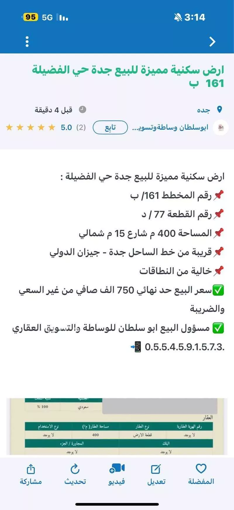 أرض للبيع في شارع جيده, حي الفضيلة, مدينة جدة, منطقة مكة المكرمة 1 صورة