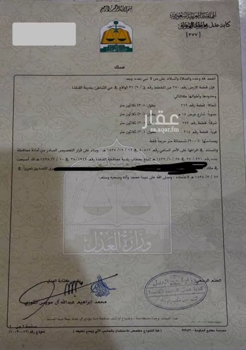 أرض للبيع في حي الشاطئ 3, مدينة القنفذه, منطقة مكة المكرمة 1 صورة
