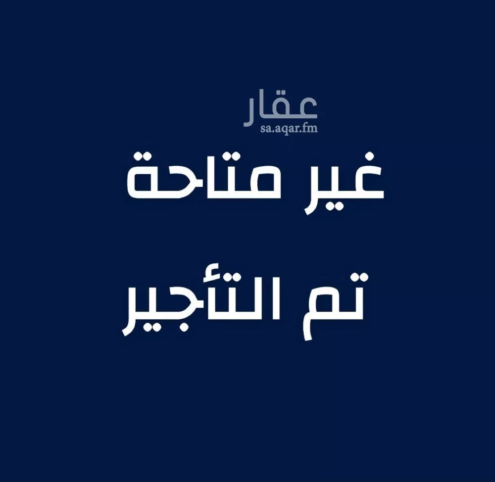 فيلا للإيجار في حي الإسكان الجنوبي, مدينة الدمام, المنطقة الشرقية 1 صورة