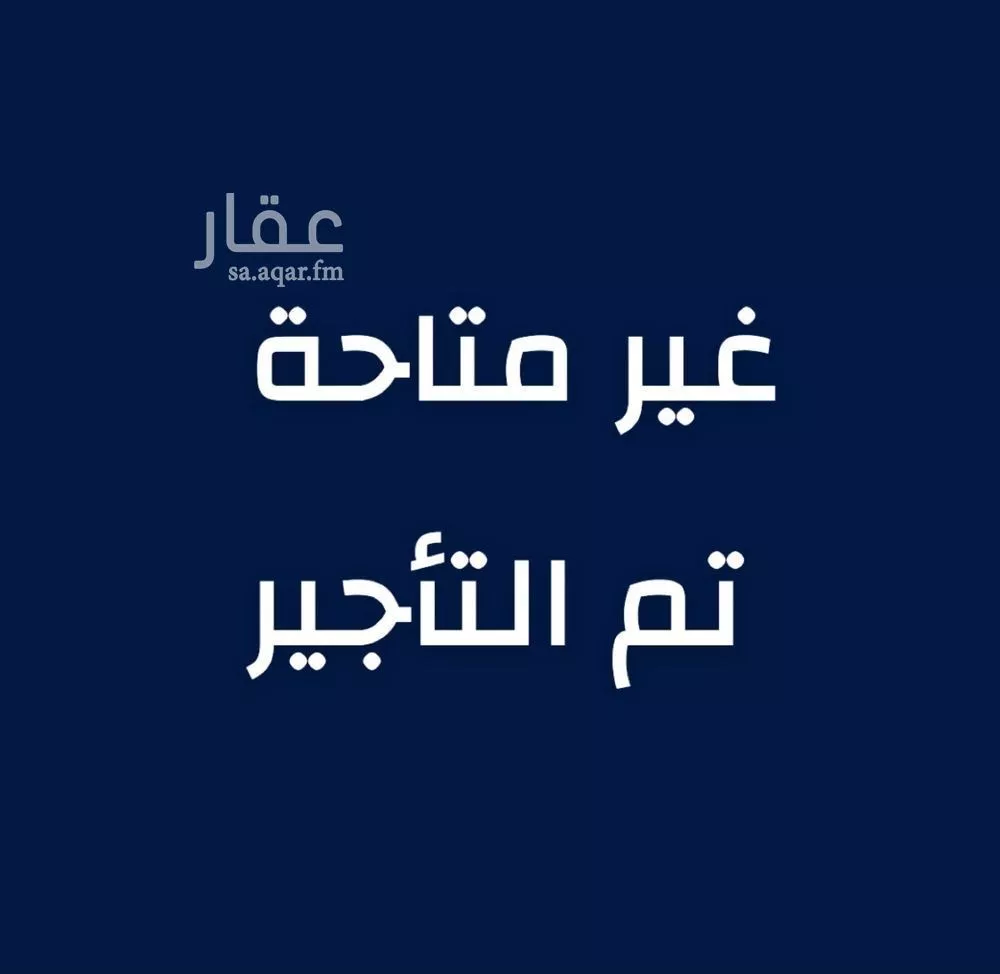 شقة للإيجار في شارع طريق الامير محمد بن فهد الفرعي, حي المنتزة, مدينة الدمام, المنطقة الشرقية 1 صورة