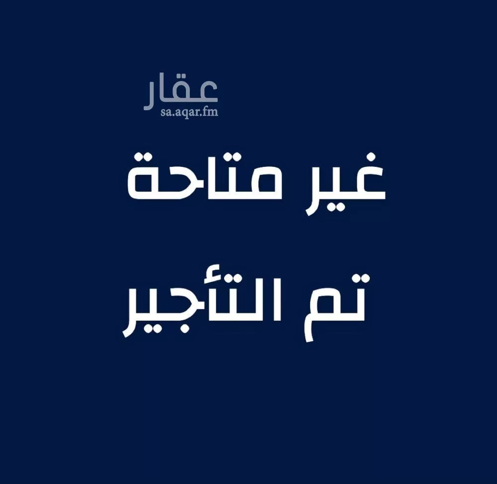 فيلا للإيجار في حي الأمانة, مدينة الدمام, المنطقة الشرقية 1 صورة