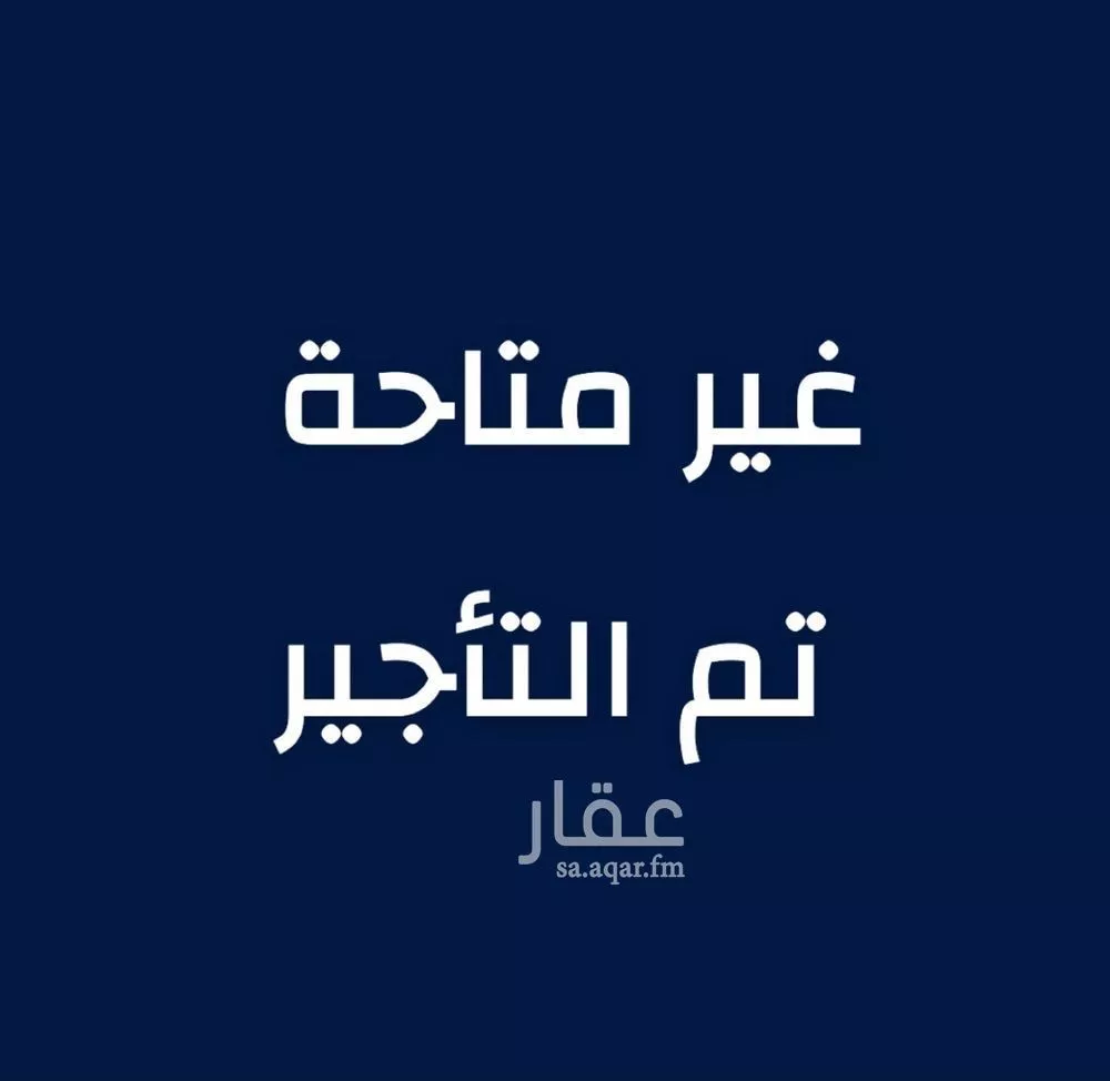 شقة للإيجار في شارع عبدالله بن العاص, حي العارض, مدينة الرياض, منطقة الرياض 1 صورة