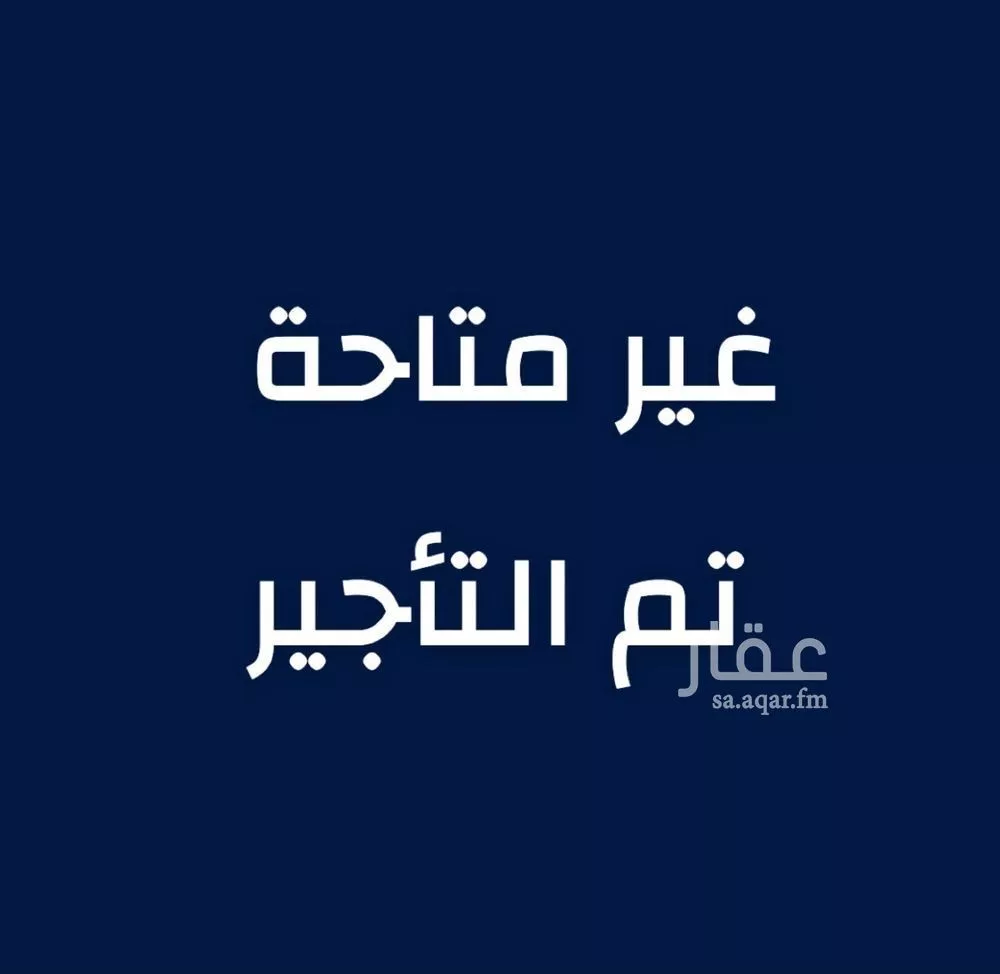 شقة للإيجار في شارع النعيرية, حي الحمراء, مدينة الخبر, المنطقة الشرقية 1 صورة