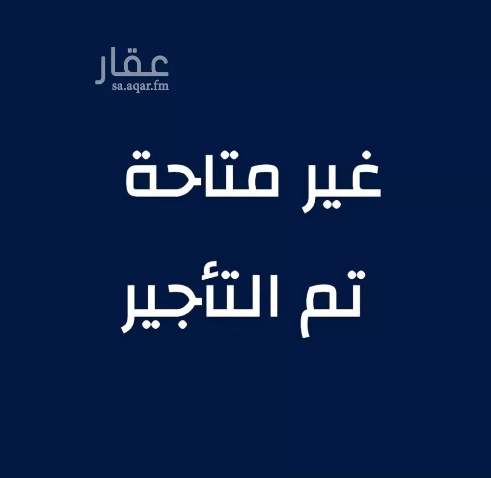 فيلا للإيجار في حي الإسكان الجنوبي, مدينة الدمام, المنطقة الشرقية 1 صورة