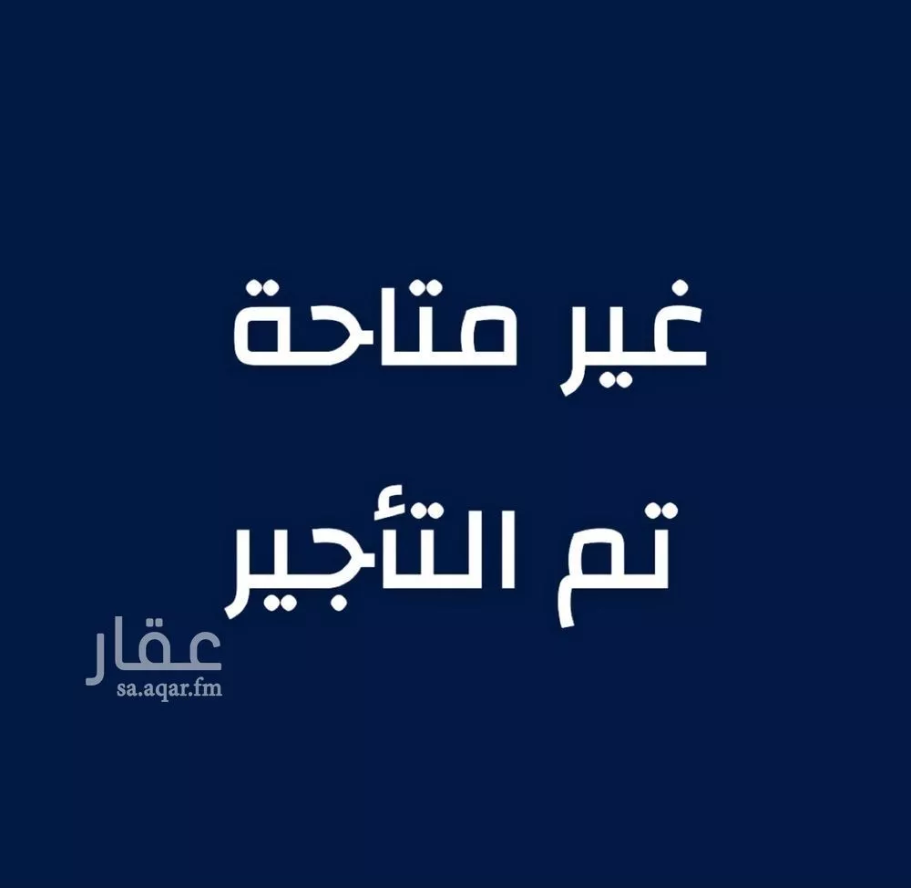 شقة للإيجار في حي هجر, مدينة الدمام, المنطقة الشرقية 1 صورة