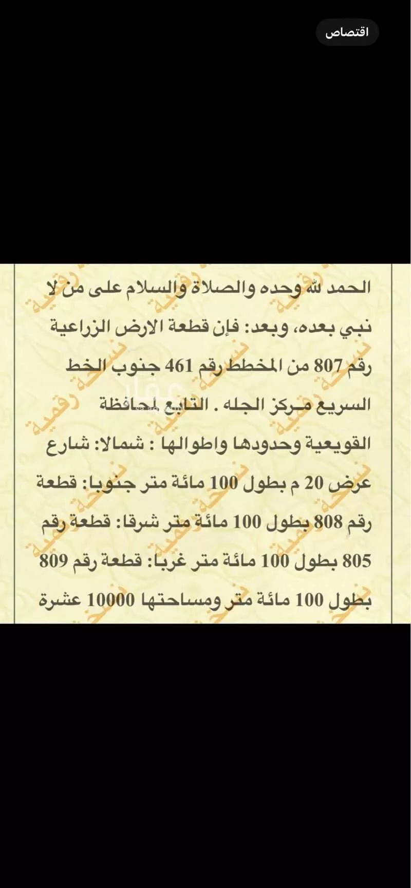 أرض للبيع في شارع ابن سند البصري, حي هجرة الزهوه والبيان, مدينة هجرة الزهوه والبيان, منطقة الرياض 1 صورة