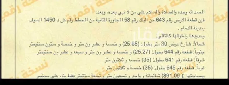 أرض للبيع في شارع 30 السيف, حي السيف, مدينة الدمام, المنطقة الشرقية 1 صورة