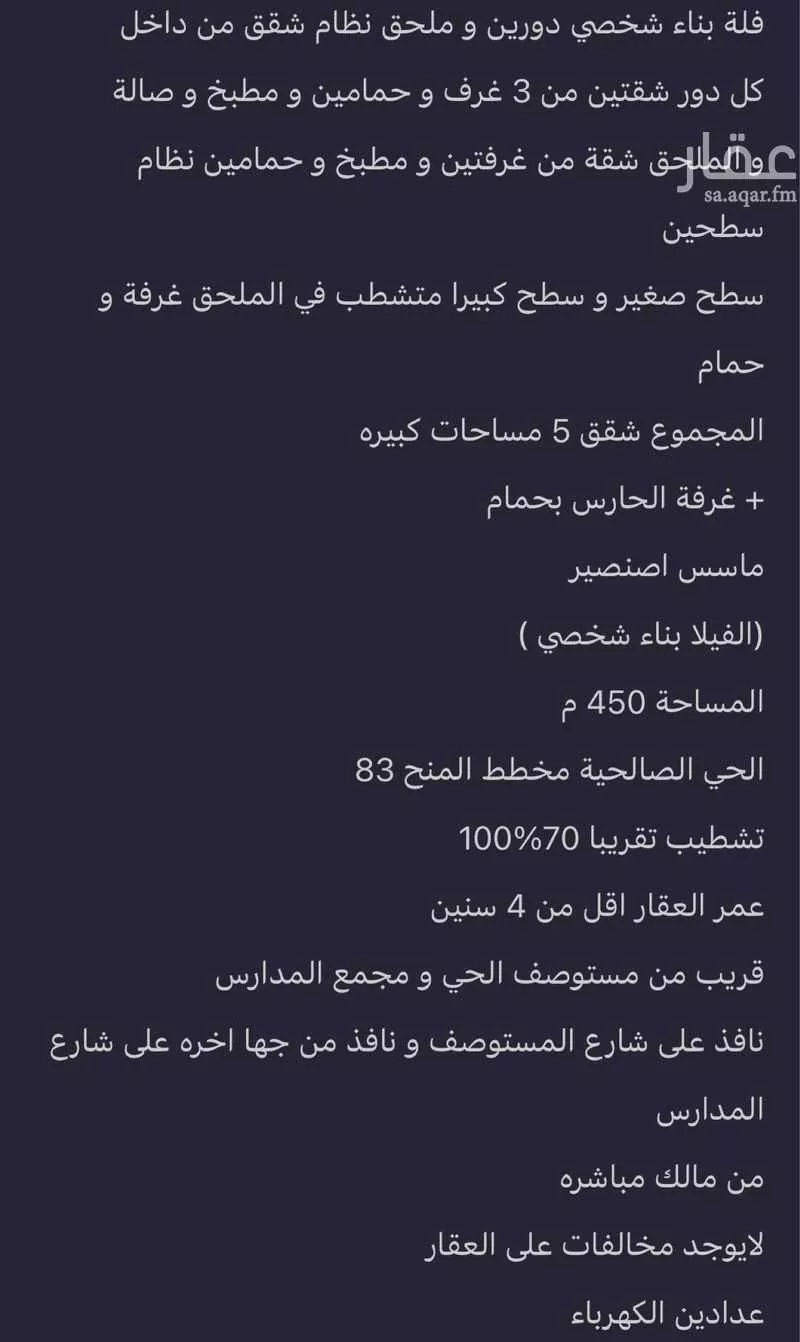 فيلا للبيع في شارع الصالحية 89 ، حي الصالحية ، جدة ، جدة 1 صورة