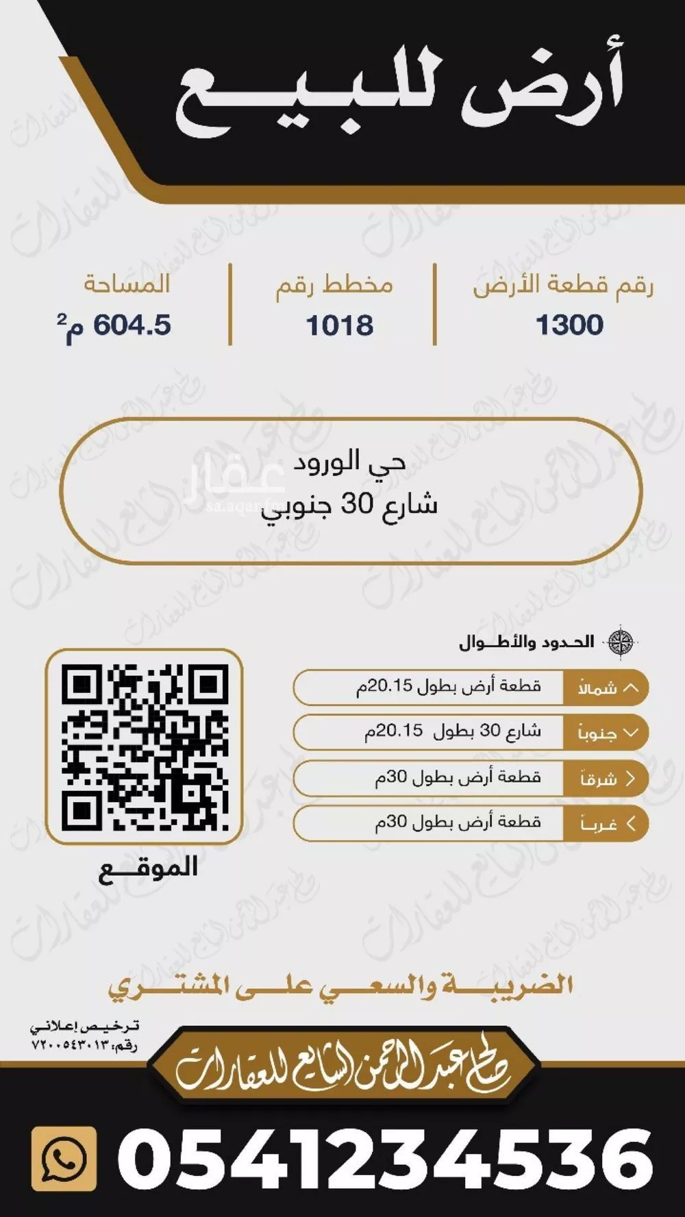 أرض للبيع في شارع سليمان بن عبدالملك بن مروان, حي الورود, مدينة الزلفى, منطقة الرياض 1 صورة