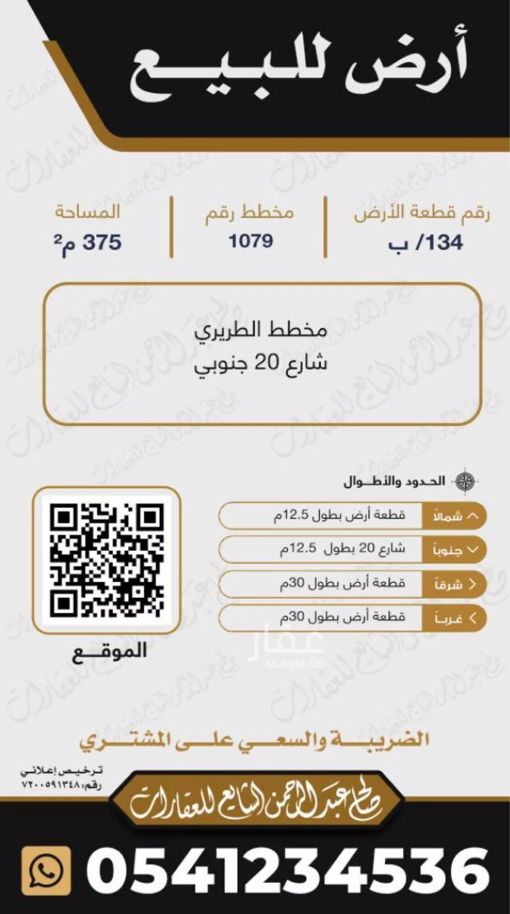أرض للبيع في شارع شارع الحارث بن النعمان بن قيس, حي السيح, مدينة الزلفى, منطقة الرياض 1 صورة