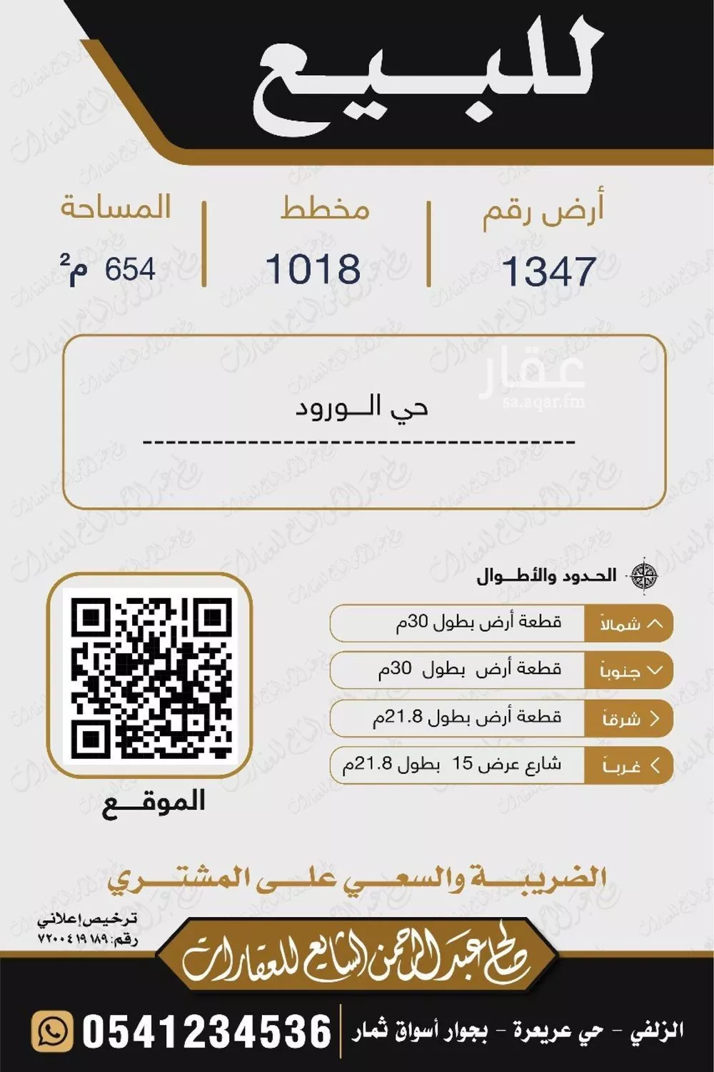 أرض للبيع في شارع 000000, حي الورود, مدينة الزلفى, منطقة الرياض 1 صورة