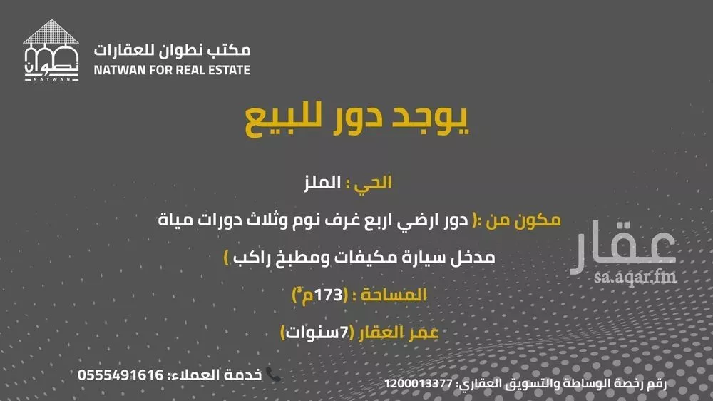 دور للبيع في شارع يعقوب بن السكيت, حي الملز, مدينة الرياض, منطقة الرياض 1 صورة