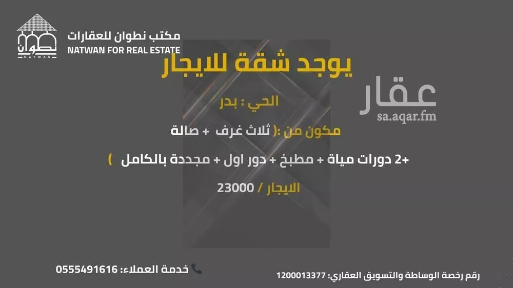 شقة للإيجار في شارع الخليفة المامون, حي بدر, مدينة الرياض, منطقة الرياض 1 صورة