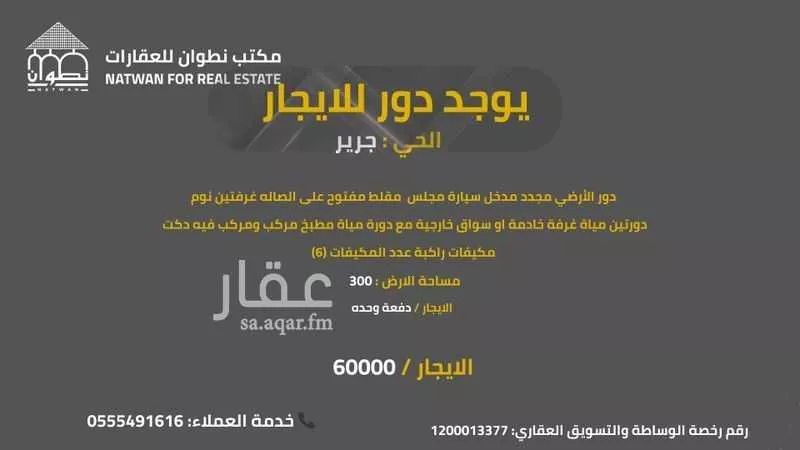 دور للإيجار في شارع أبي شاملة المقدسي, حي جرير, مدينة الرياض, منطقة الرياض 1 صورة