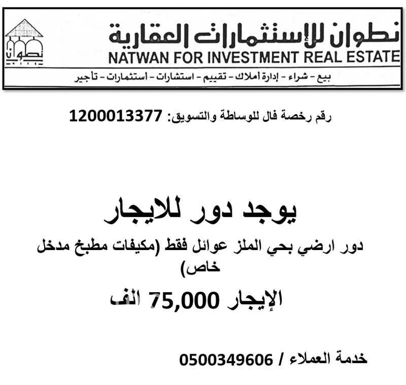 دور للإيجار في شارع عين هيت, حي الملز, مدينة الرياض, منطقة الرياض 1 صورة