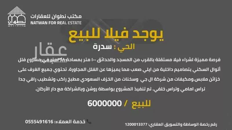 فيلا للبيع في شارع رقم 1244, حي سدرة, مدينة الرياض, منطقة الرياض 1 صورة