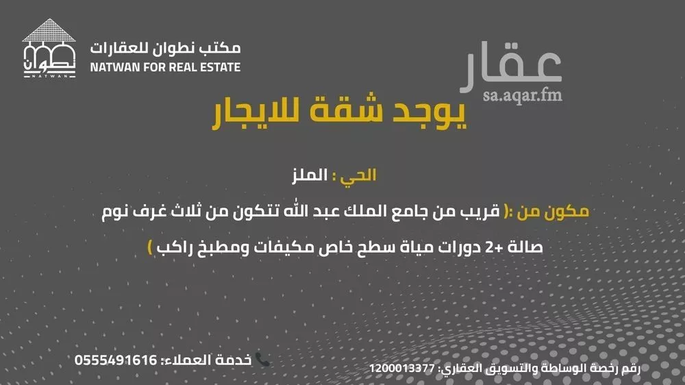 شقة للإيجار في شارع ابن فارس, حي الملز, مدينة الرياض, منطقة الرياض 1 صورة