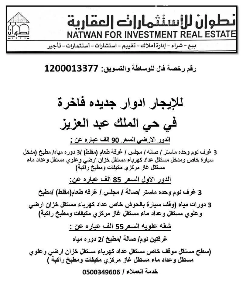دور للإيجار في شارع البندرية, حي الملك عبدالعزيز, مدينة الرياض, منطقة الرياض 1 صورة