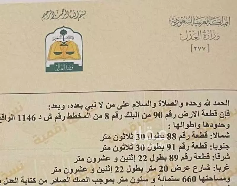 أرض للبيع في شارع 35أ ، حي الوسام ، الظهران ، الدمام 1 صورة