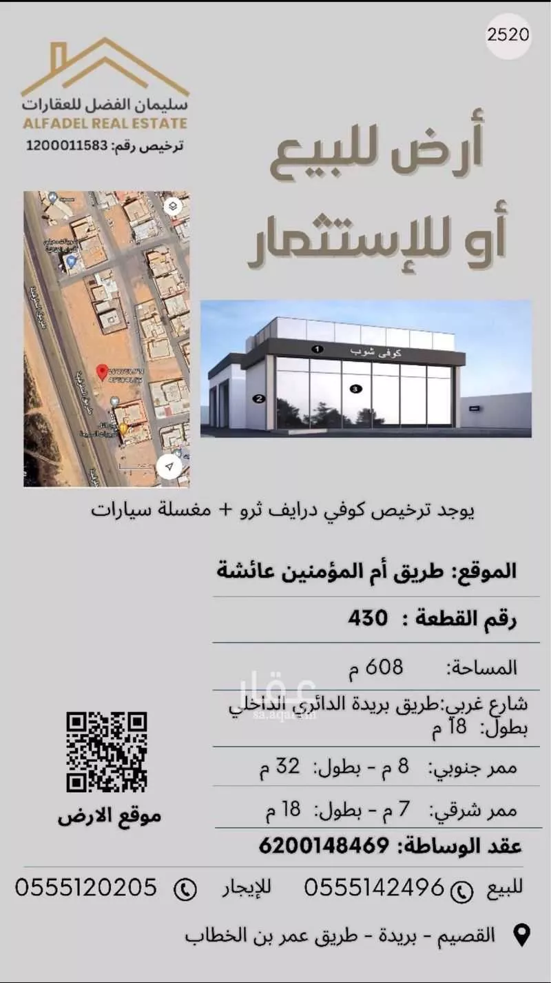 أرض للإيجار في شارع عاشه, حي الرابية, مدينة بريده, منطقة القصيم 1 صورة