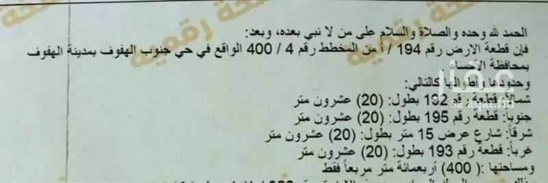 أرض للبيع في شارع 2123073, حي الحمراء الأول, مدينة الاحساء, المنطقة الشرقية 1 صورة