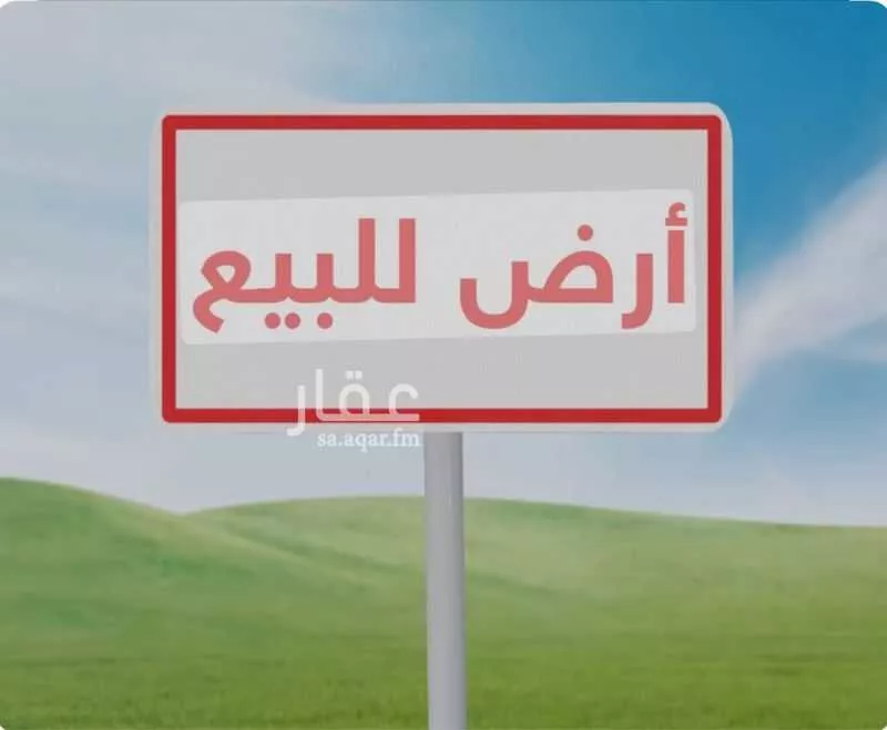 أرض للبيع في شارع السهام , حي مزارع قصر سعود (السحق), مدينة مزارع قصر سعود (السحق), منطقة الرياض 1 صورة