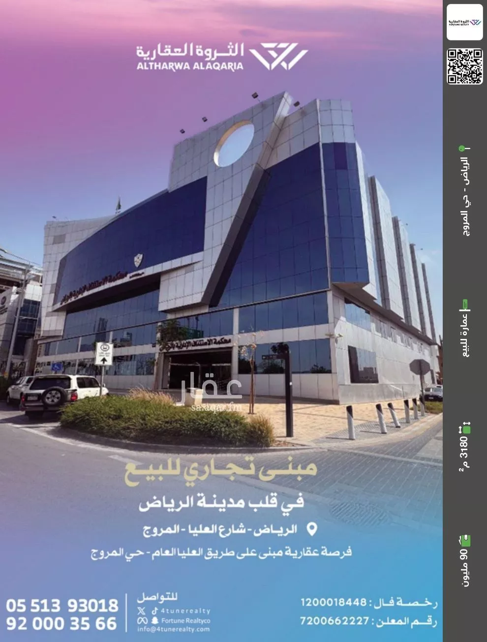 عمارة للبيع في شارع العليا, حي المروج, مدينة الرياض, منطقة الرياض 1 صورة