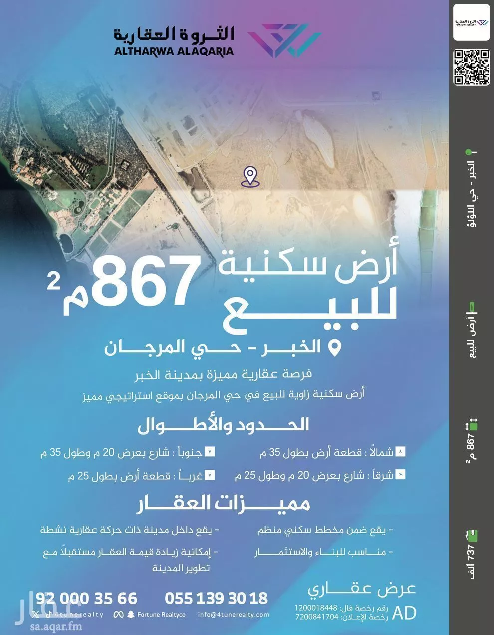 أرض للبيع في شارع سويد بن حاطب, حي المرجان, مدينة الخبر, المنطقة الشرقية 1 صورة