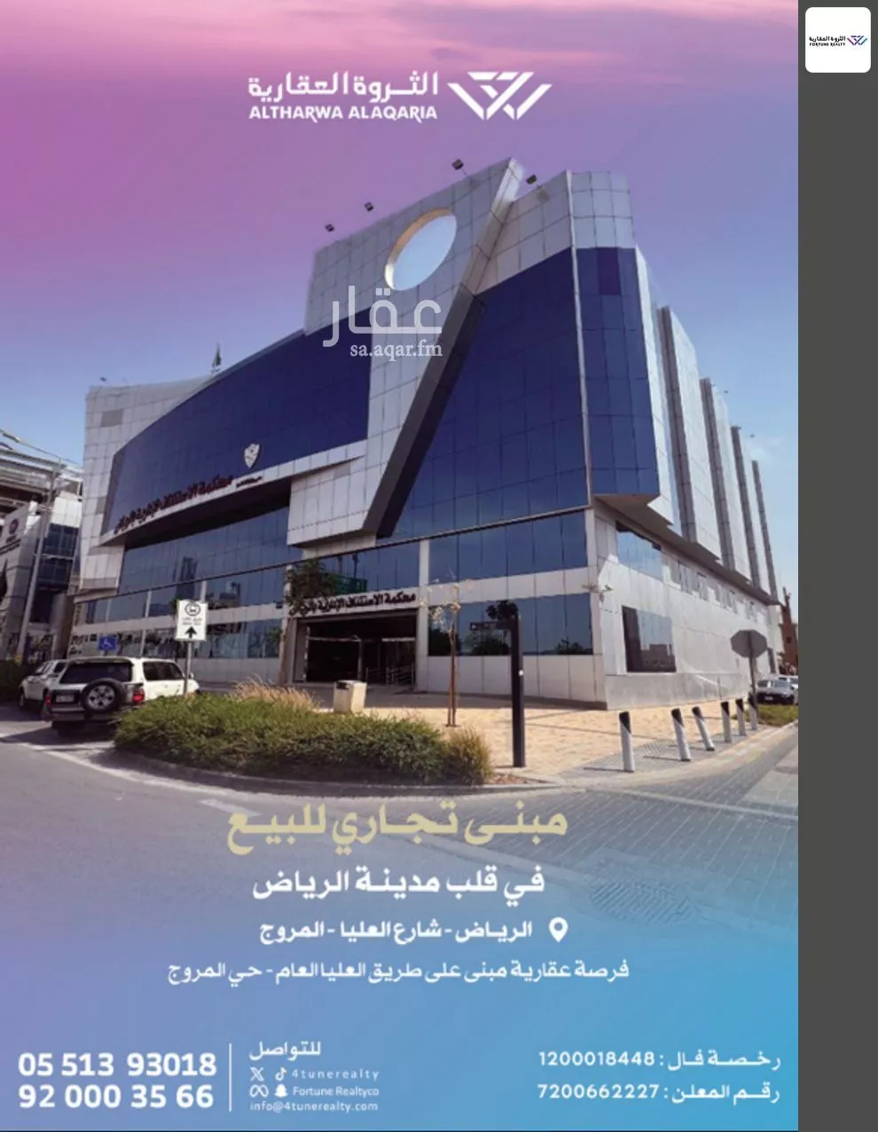 عمارة للبيع في شارع العليا, حي المروج, مدينة الرياض, منطقة الرياض 1 صورة