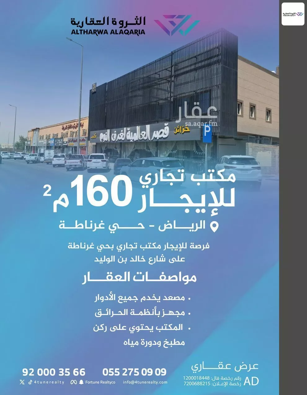 مكتب تجاري للإيجار في شارع خالد بن الوليد الفرعي, حي غرناطة, مدينة الرياض, منطقة الرياض 1 صورة