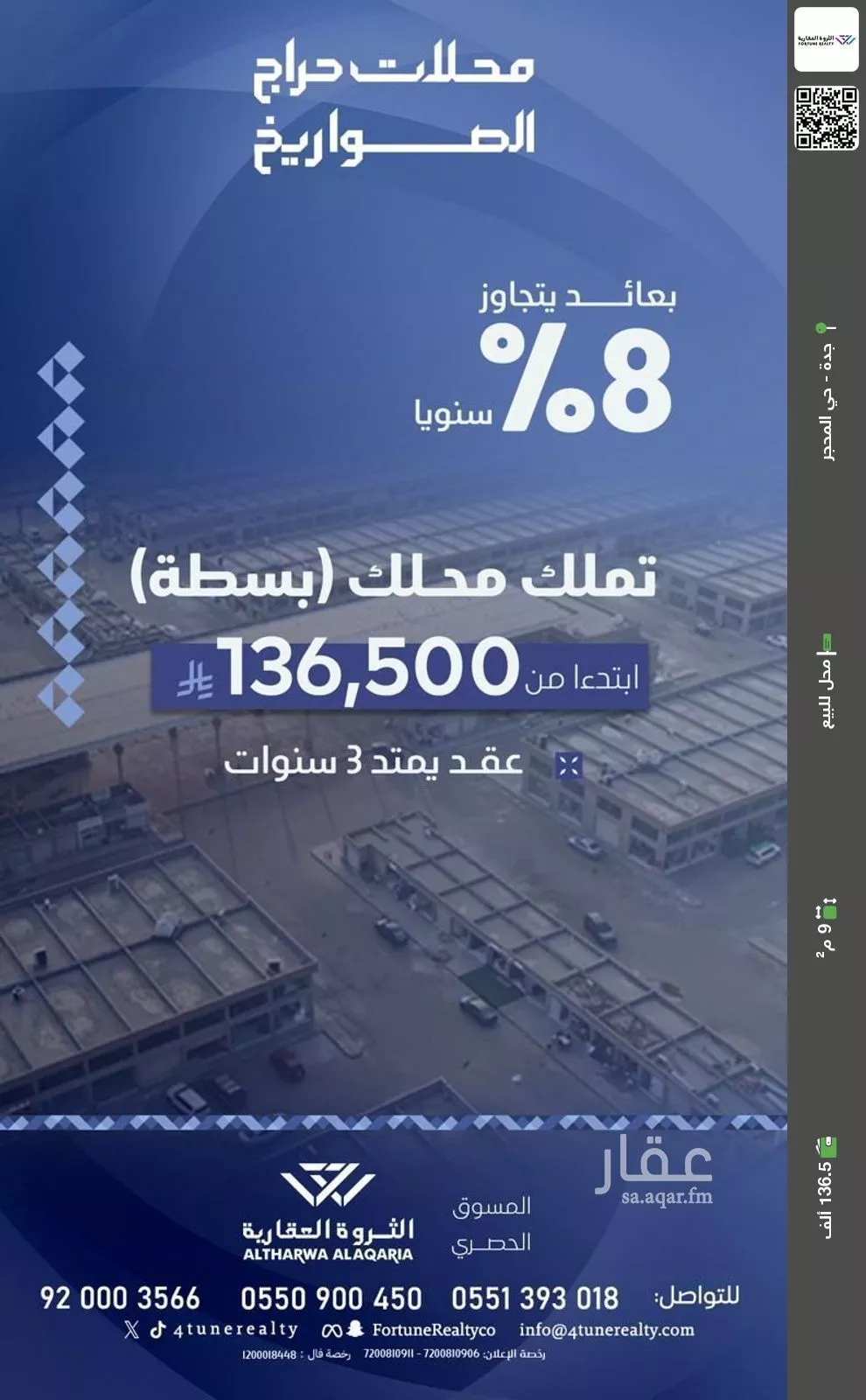 محل للبيع في شارع صيتان العطاوي, حي المحجر, مدينة جدة, منطقة مكة المكرمة 1 صورة