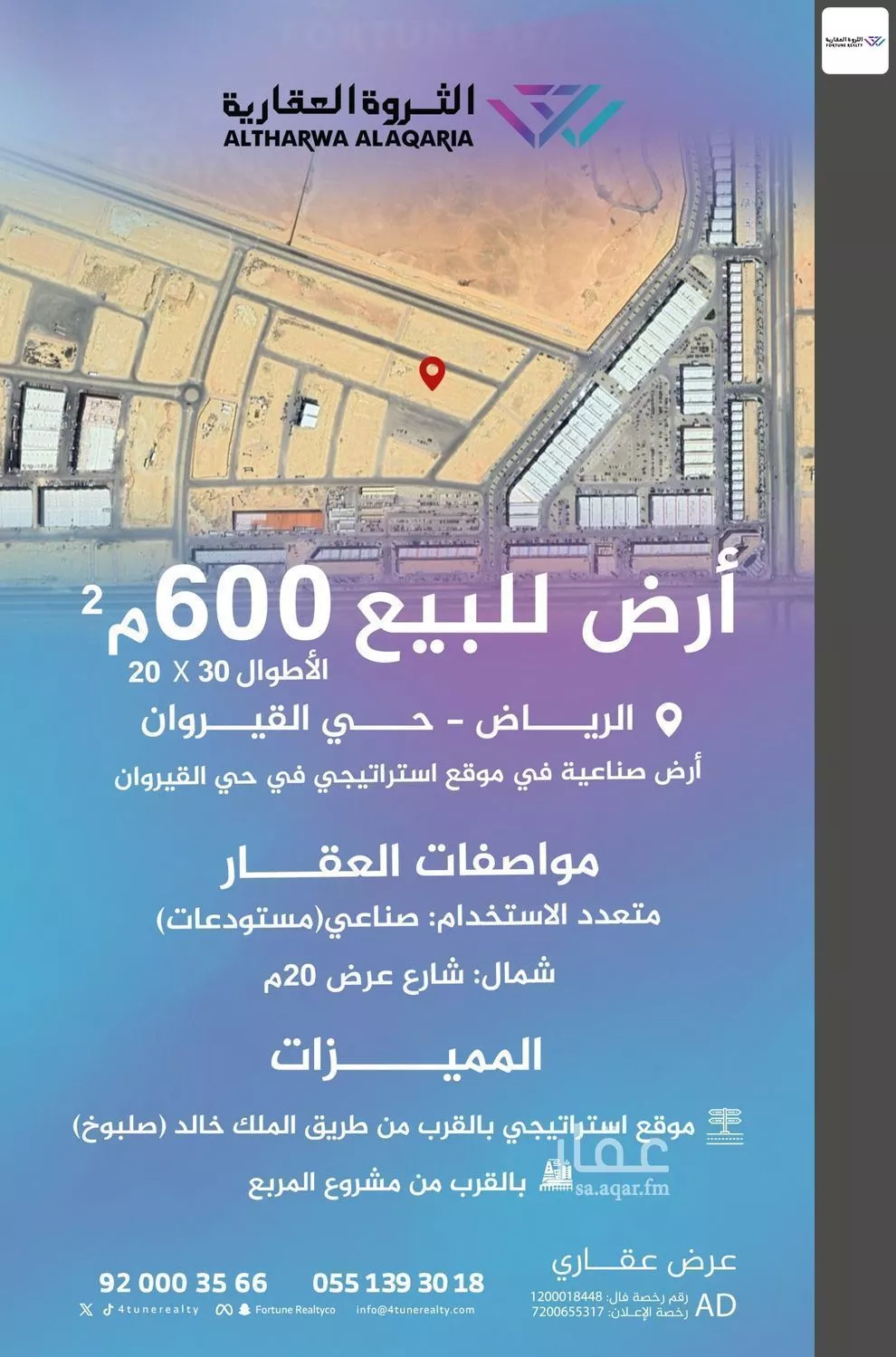أرض للبيع في شارع أبي علي الزهاني, حي القيروان, مدينة الرياض, منطقة الرياض 1 صورة