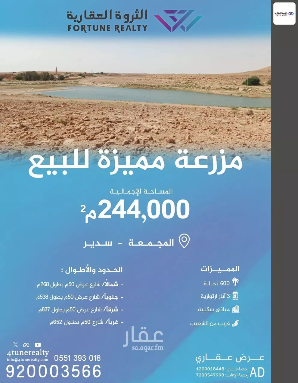 مزرعة للبيع في حي الرويضه بسدير, مدينة الرويضه بسدير, منطقة الرياض 1 صورة