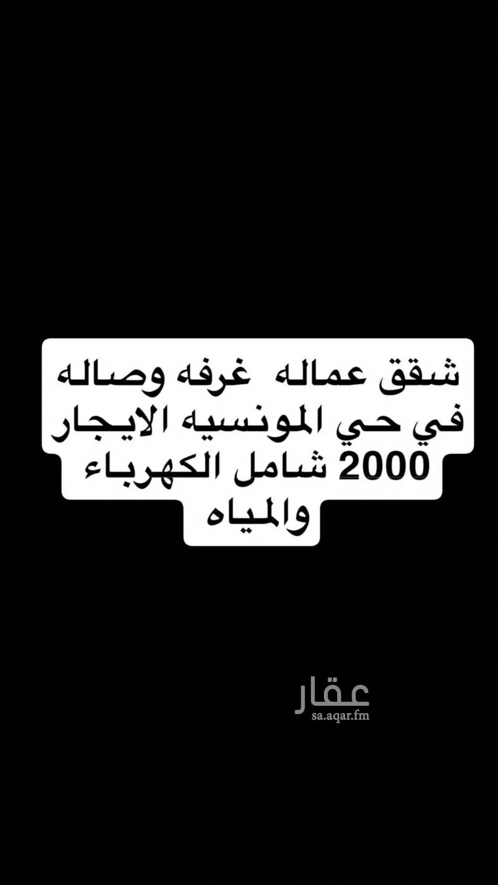 شقة للإيجار في شارع الشرائع, حي المونسية, مدينة الرياض, منطقة الرياض 1 صورة