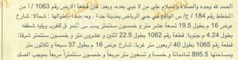 أرض للبيع في شارع ناصر فرحان ال سعود, حي الرياض, مدينة جدة, منطقة مكة المكرمة 1 صورة