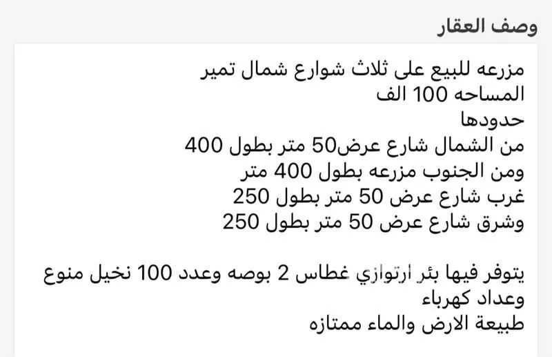 مزرعة للبيع في طريق الشعب مبايض ، الشعب ، المجمعة 1 صورة